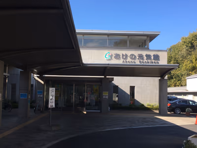 あけの元気館 — photo 02