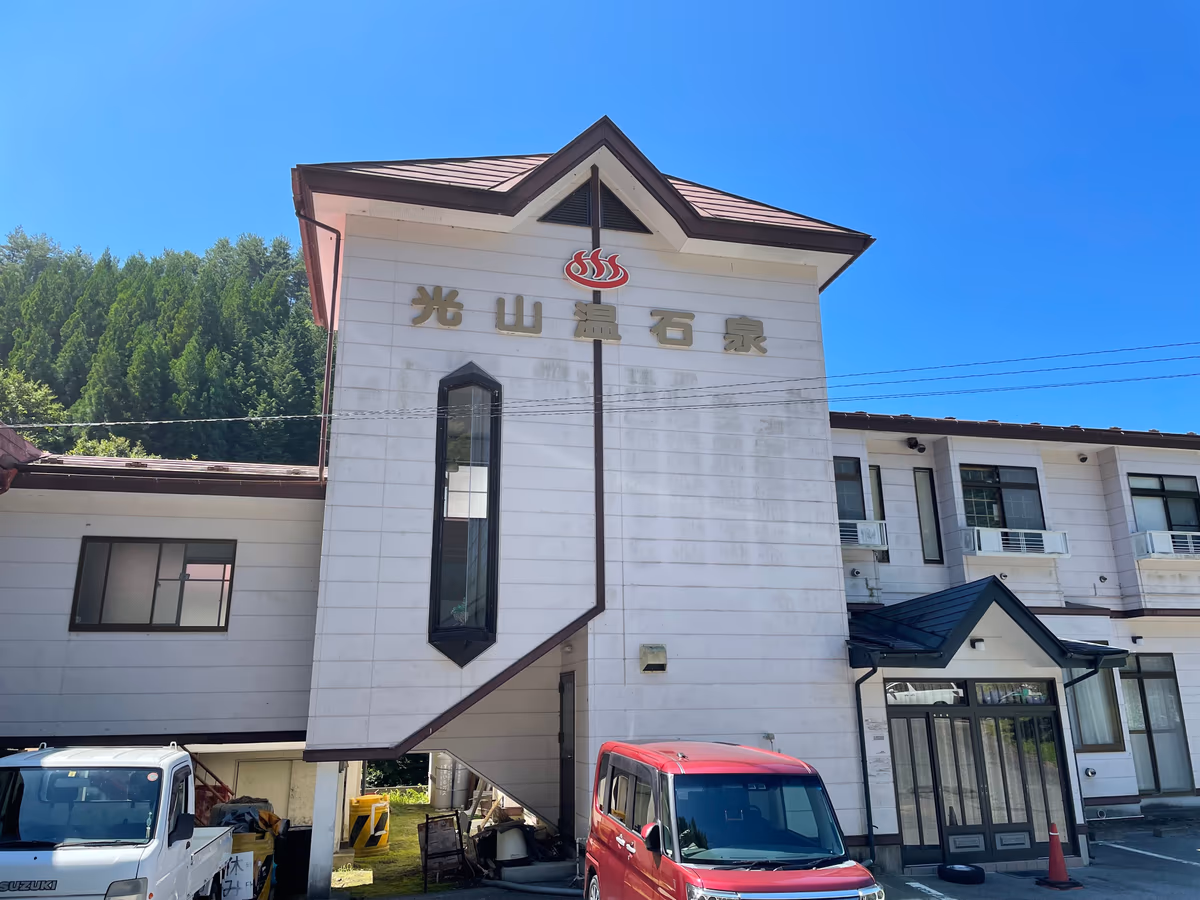 Hikariyama Hot Spring