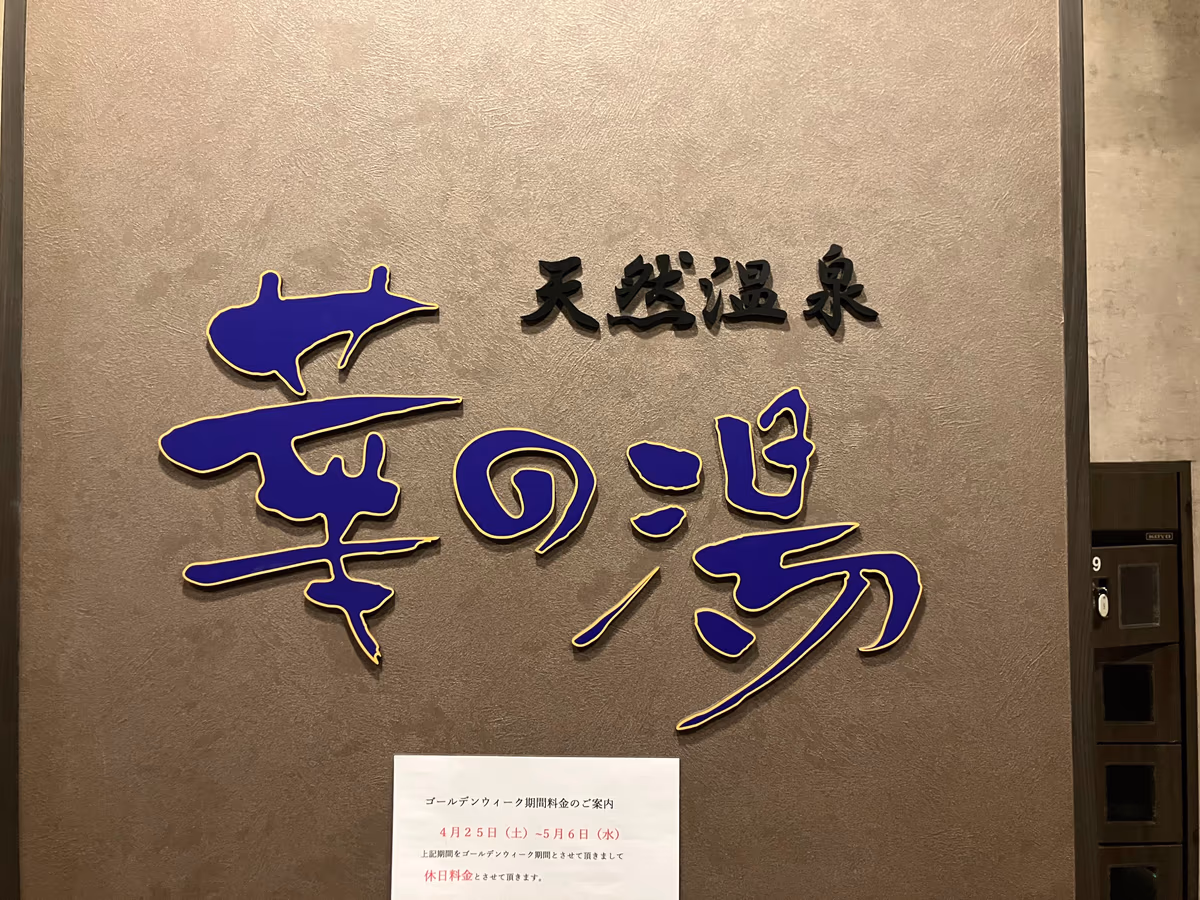 Hana no Yu Route Inn Grantia Tokai