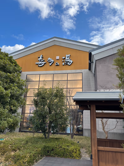 Hana no Yu Route Inn Grantia Tokai — photo 09