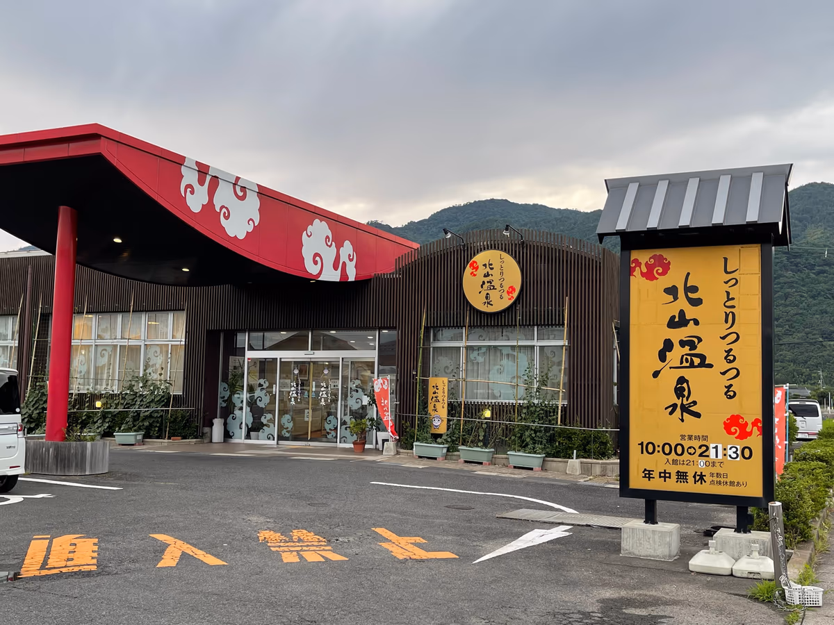 Shittori Tsuru Tsuru Kitayama Onsen Hot Spring