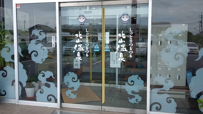 Shittori Tsuru Tsuru Kitayama Onsen Hot Spring — photo 03