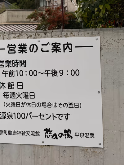 Yukyu no Yu Hiraizumi Hot Spring — photo 10