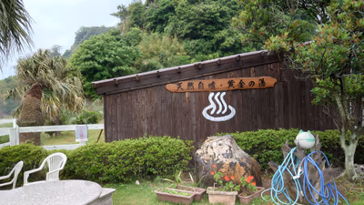 Teiemu Bokujou onsen — photo 03