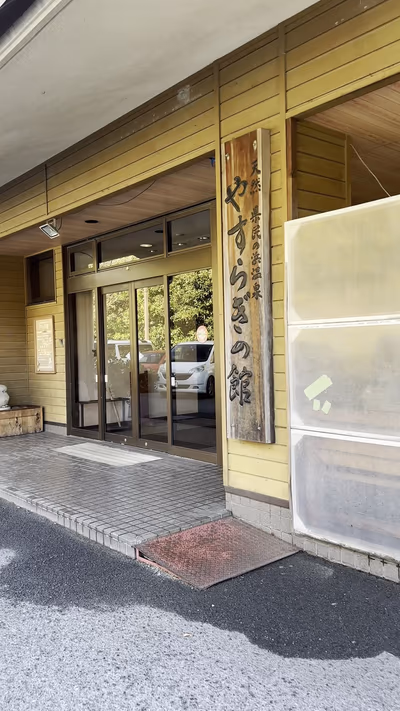 Kamagari Onsen Yasuragi — photo 03