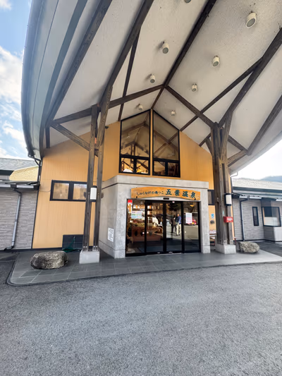 しゃくなげの湯っこ五葉温泉 — photo 12