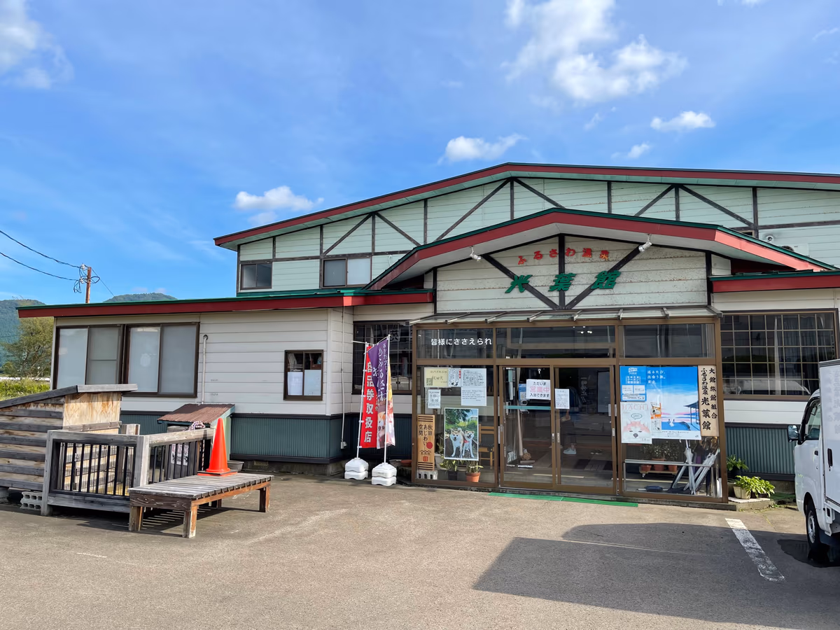 Furusawa Onsen
