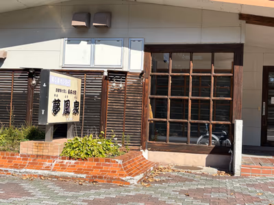 Takinoyu center Yumefusen — photo 18