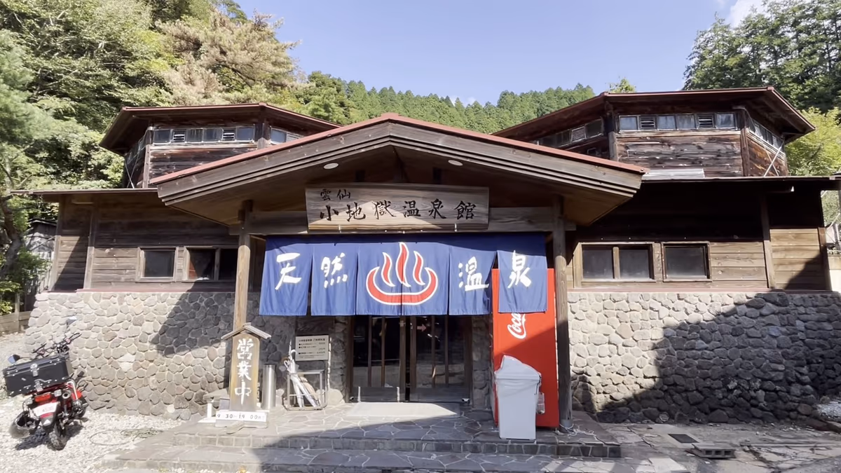 Kojigoku Onsen