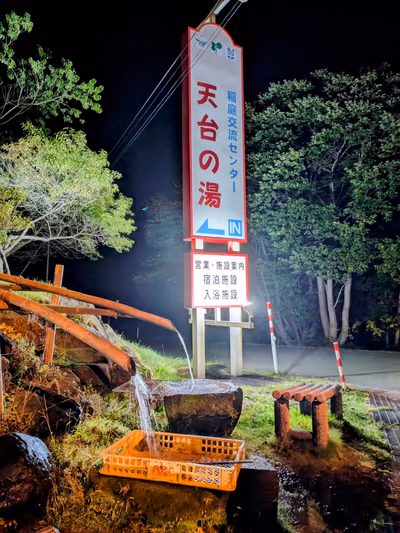 天台の湯 — photo 15