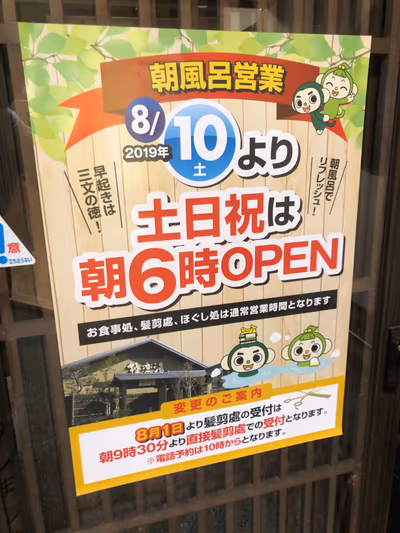 Gokurakuyu super public bath — photo 14