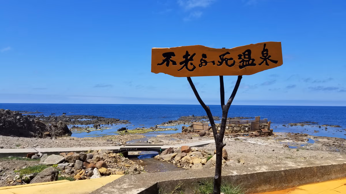 Koganezaki Furofushi Onsen Seaside Outdoor Bath