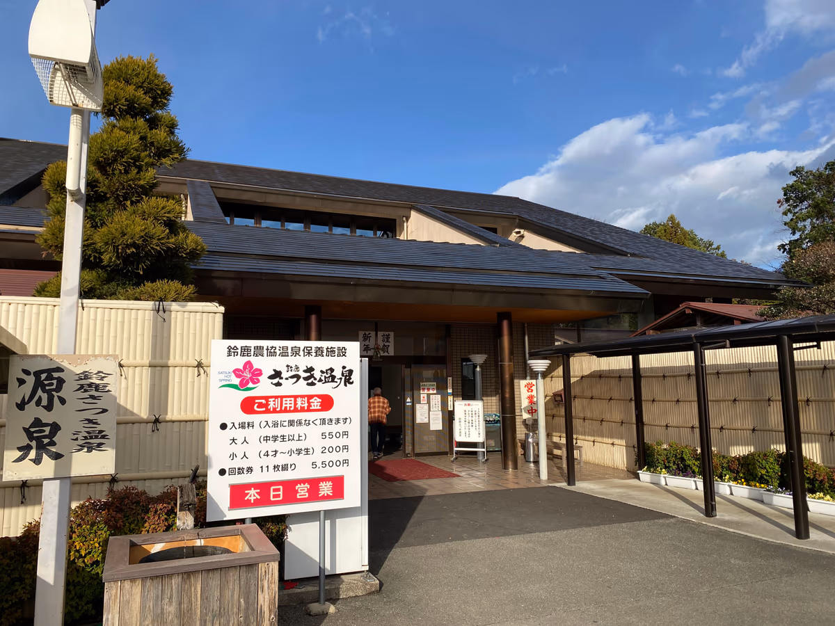 Satsuki Hot Spring