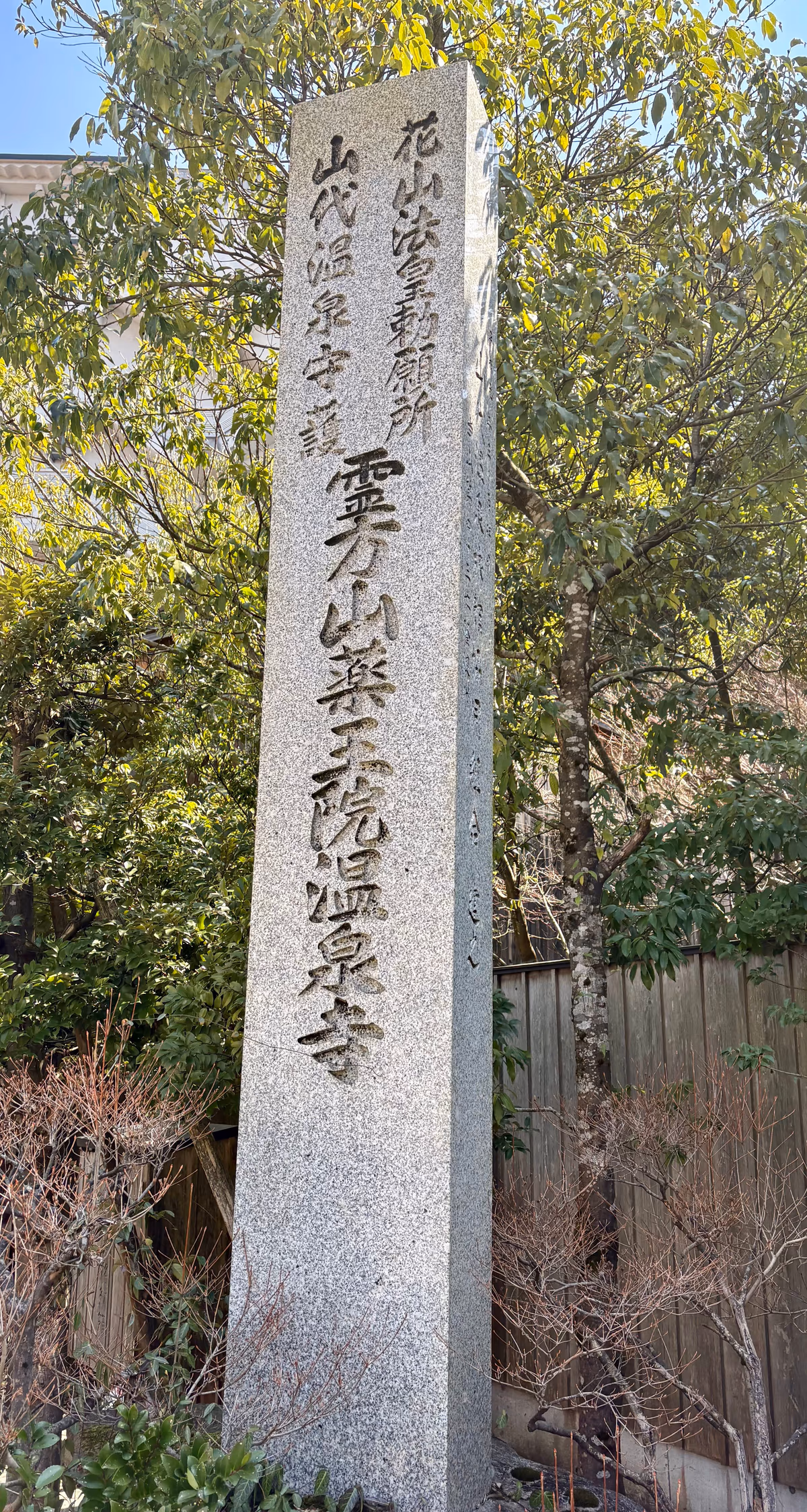 Yakuoin Onsenji Temple