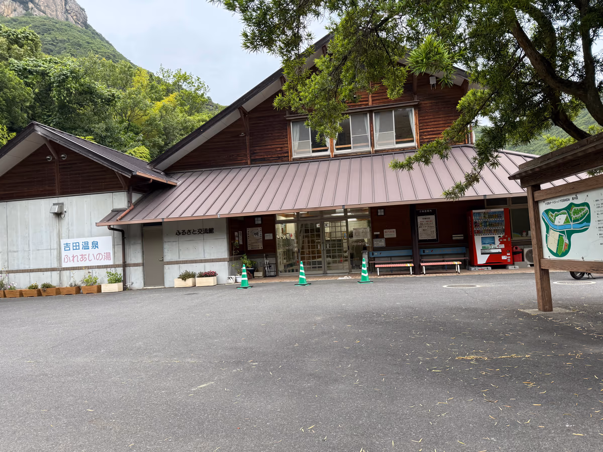 Yoshida Hot Spring Everyone's Interaction Bath.(Everyone's Hometown Interaction Center.)