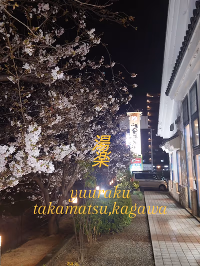 Yuraku Onsen — photo 14