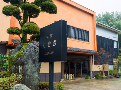 奥武雄温泉 風の森 — photo 11