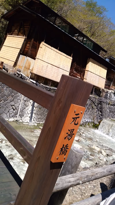 Nasu onsen Shikanoyu Hot Spring — photo 08