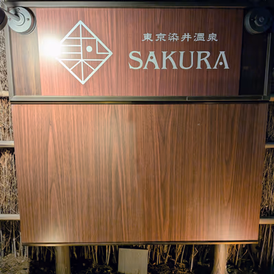 Tokyo Somei Onsen SAKURA — photo 13