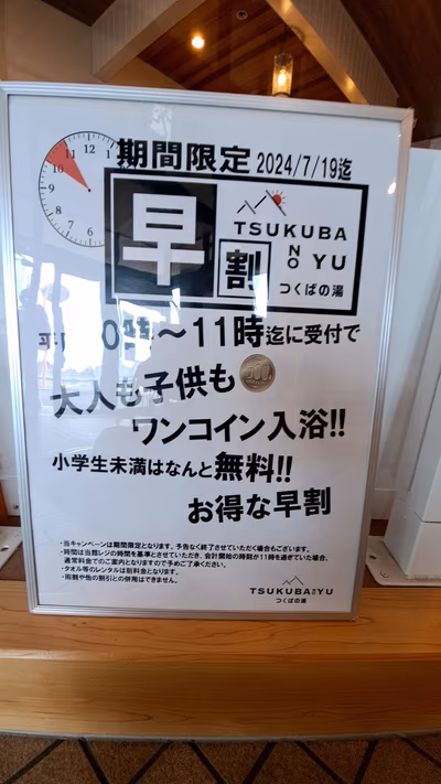 筑波山温泉 つくばの湯 — photo 14