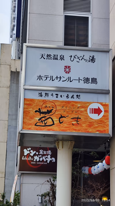 Spa Bizan no Yu — photo 13