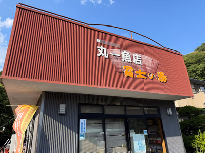 富士の湯 — photo 17