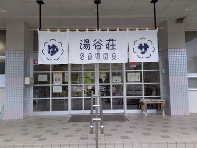 日帰り温泉とサウナ 湯谷荘 — photo 02