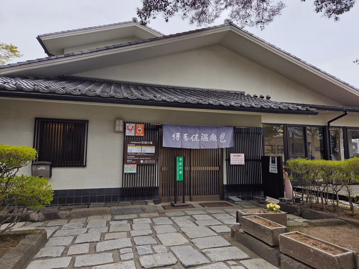 Ishidan no yu