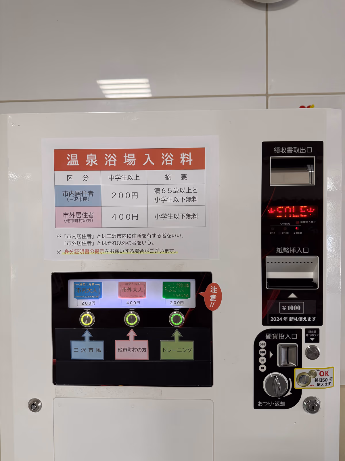 三沢市老人福祉センター 三沢市民の森温泉浴場