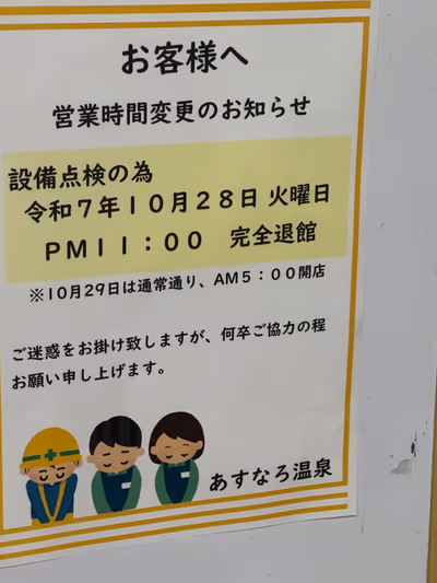Asunaro Hot Spring — photo 12