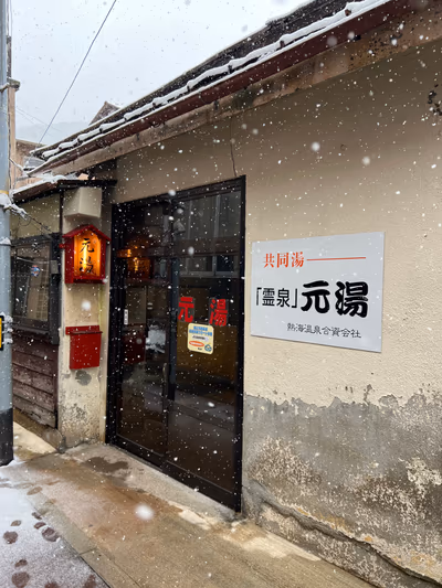 Bandai Atami Onsen Yumoto Motoyu