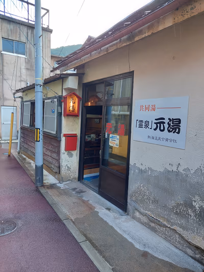 Bandai Atami Onsen Yumoto Motoyu — photo 10