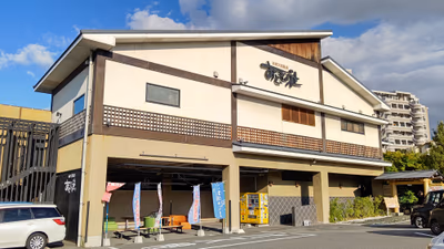 天然温泉コロナの湯小倉店 — photo 10