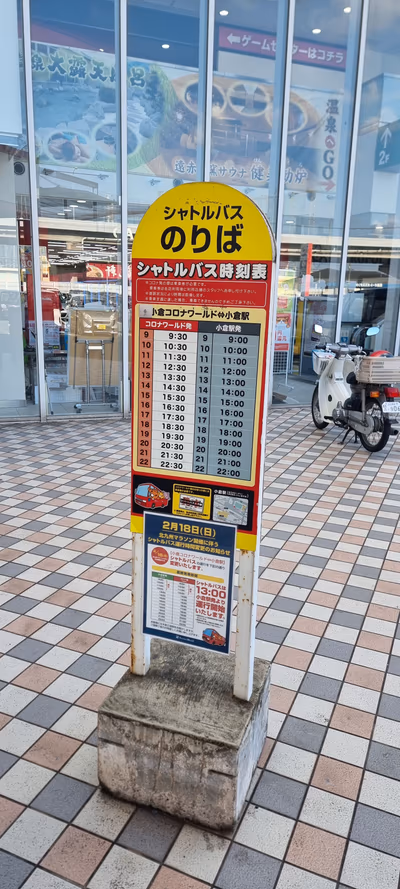 天然温泉コロナの湯小倉店 — photo 12