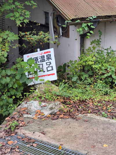 Obara Onsen Iwaburo Katsura — photo 06