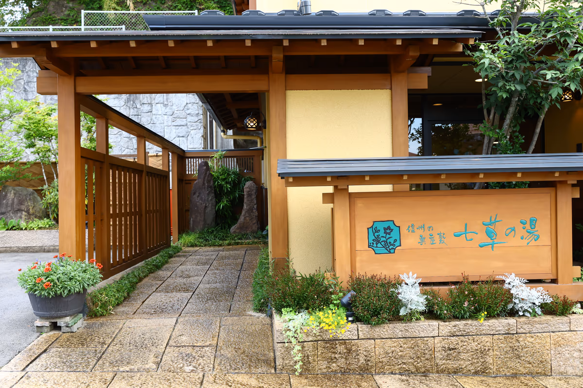 Nanakusa no Yu