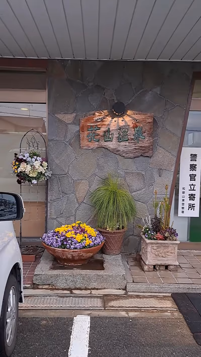 Hanayama Onsen Yakushi No Yu — photo 05