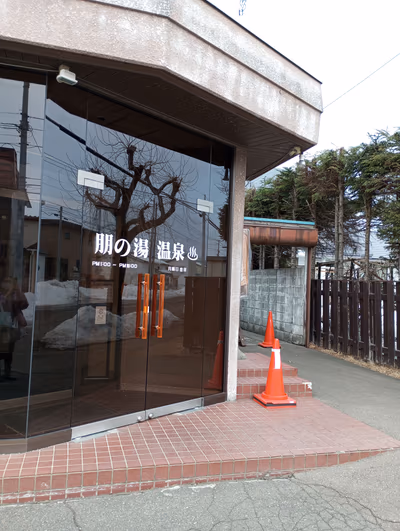 朋の湯温泉 — photo 11