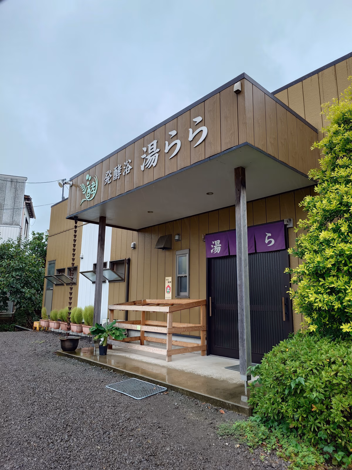 四季の湯(房総 四季の蔵)