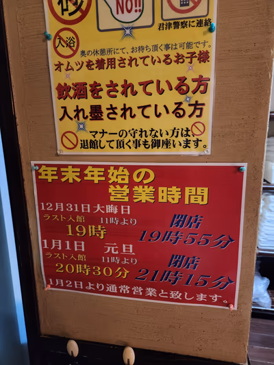 四季の湯(房総 四季の蔵) — photo 13