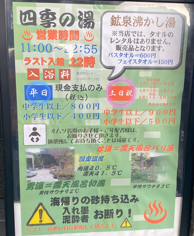 四季の湯(房総 四季の蔵) — photo 22