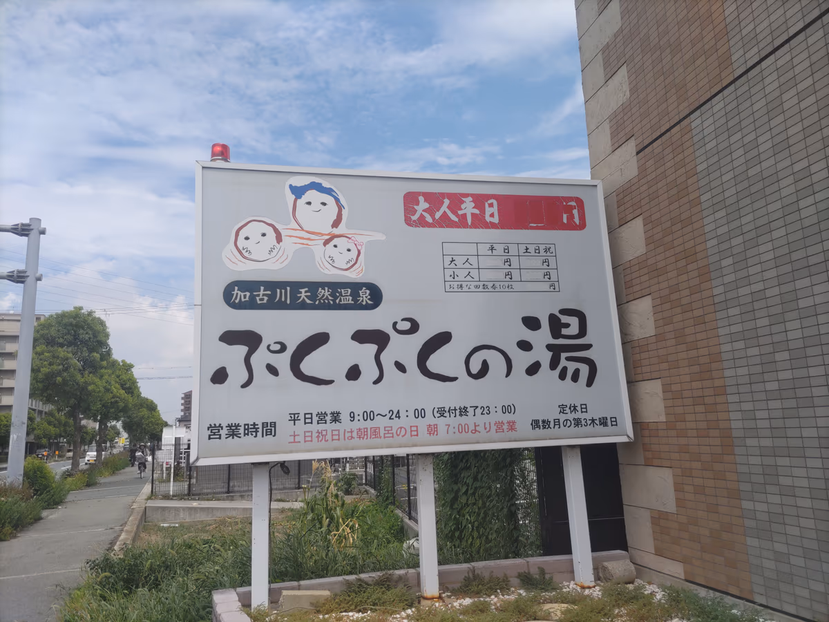 Pukupuku no Yu