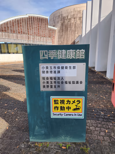 Omitama City Shiki Health Center — photo 07