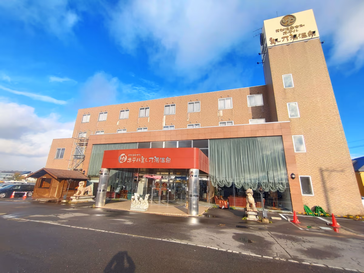 美し乃湯温泉