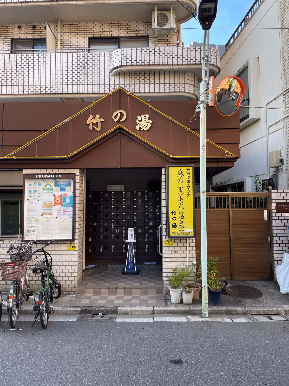 Azabu Kokubisui Hot Spring Takenoyu