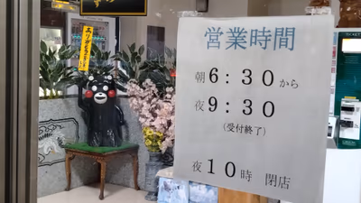 しすいラドン温泉 — photo 16
