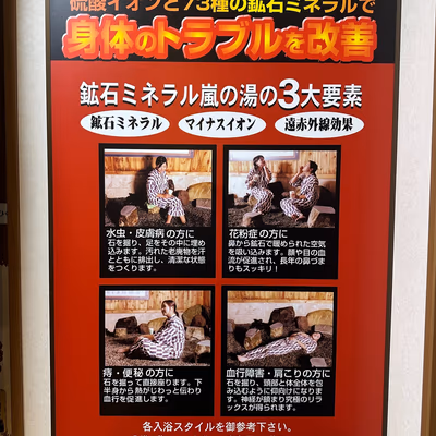 嵐の湯 多古店 — photo 14
