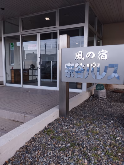 Kaze no Yado Soya Palace — photo 07
