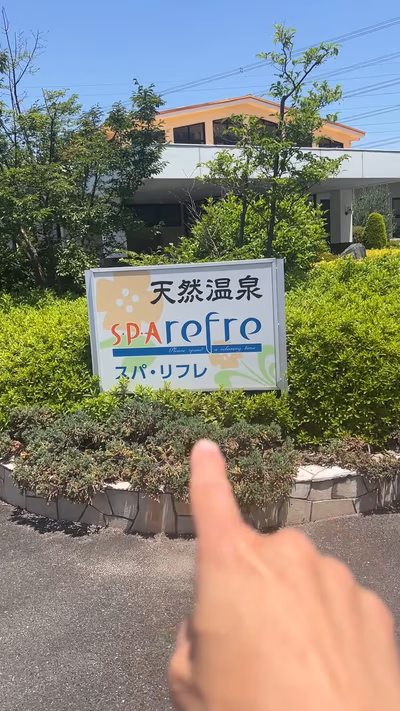 Natural hot springs Spa Refre — photo 03