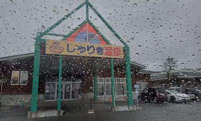 Wellness Center Shariki Hot Spring — photo 02